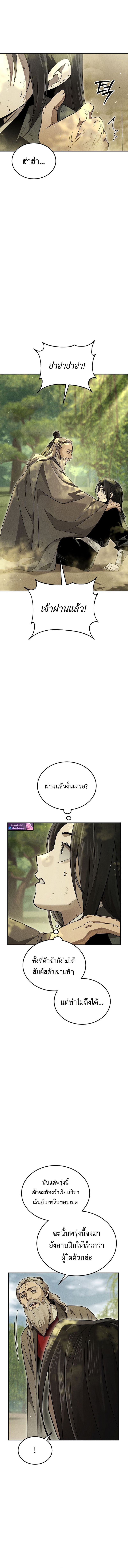 The Divine Demon’s Grand Ascension เส้นทางชำระแค้นสู่เทวมารผู้พิชิตสวรรค์ ตอนที่ 11 หน้า 13