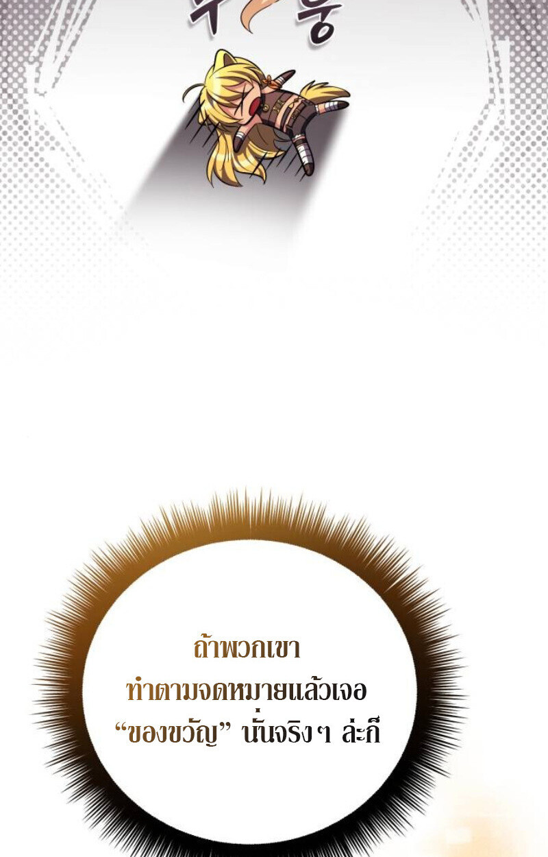 Raising Villains the Right Way ตอนที่ 11 130