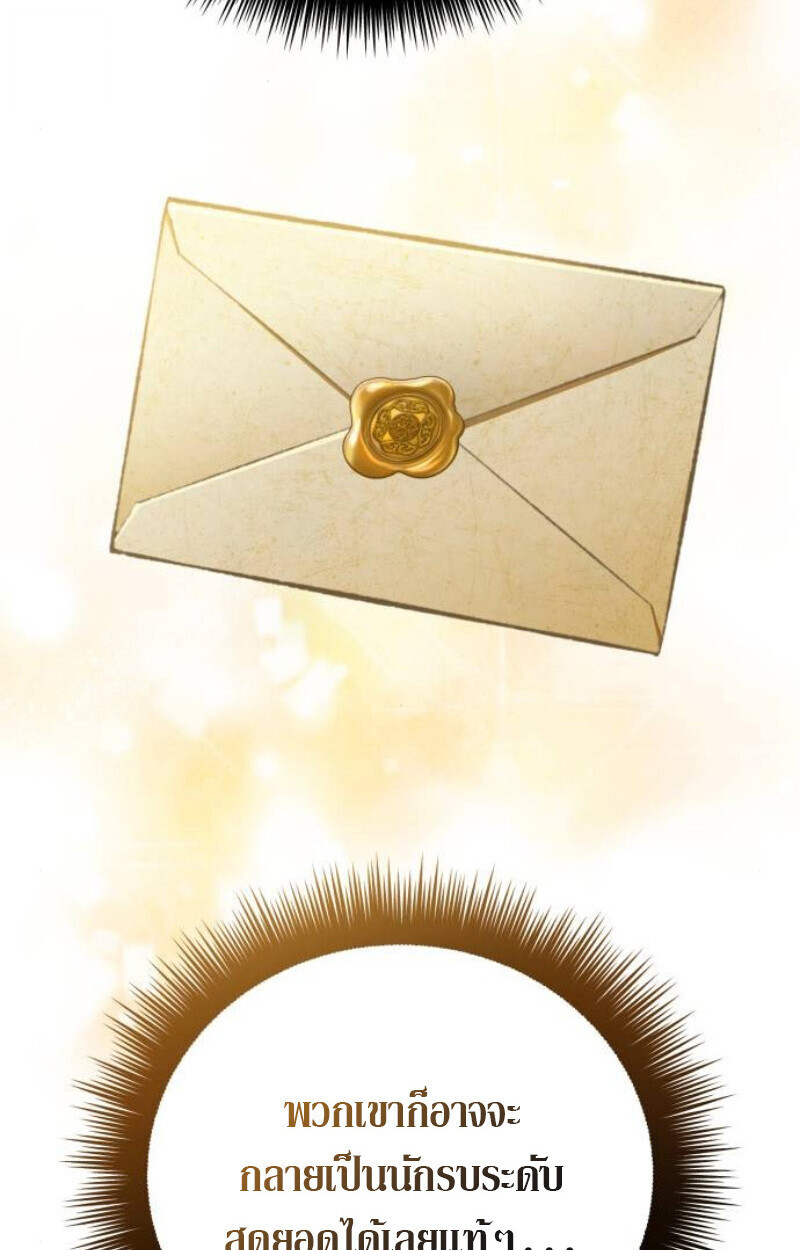 Raising Villains the Right Way ตอนที่ 11 131