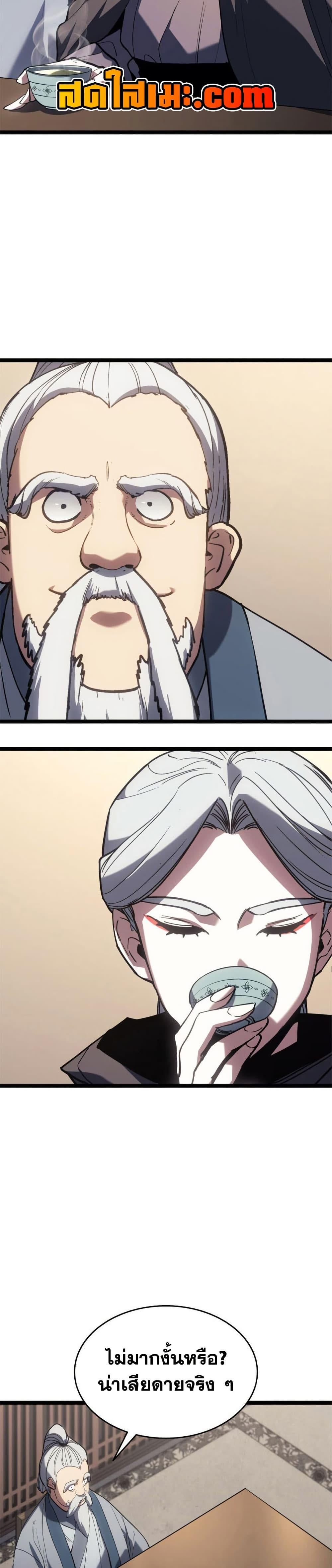 Reaper of the Drifting Moon ตอนที่ 111 หน้า 31