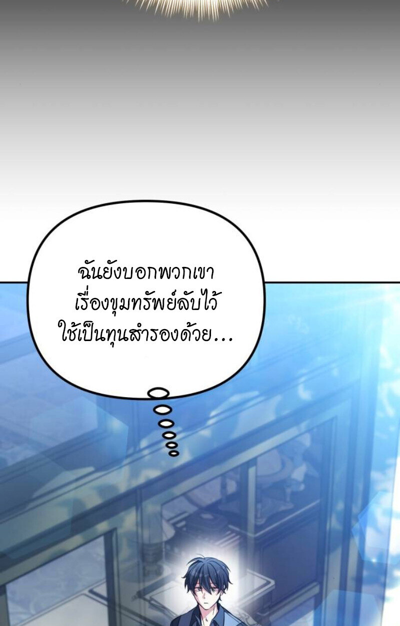 Raising Villains the Right Way ตอนที่ 11 134