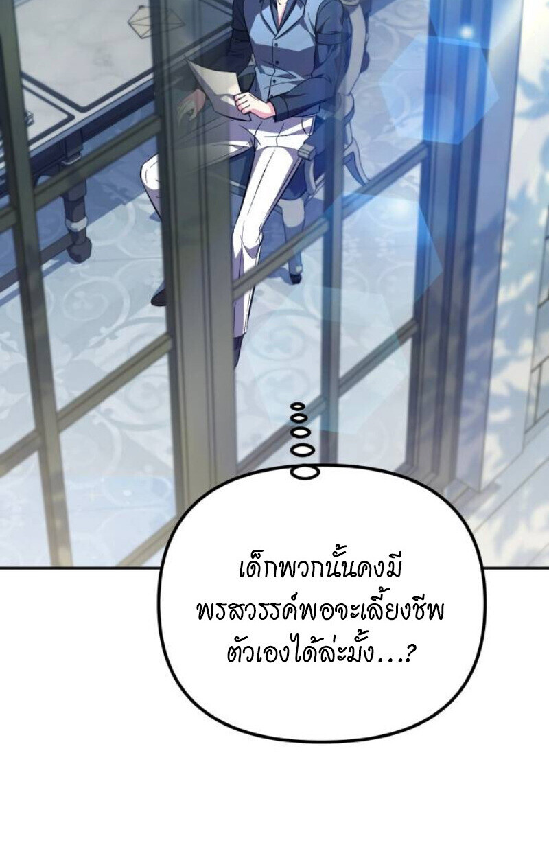 Raising Villains the Right Way ตอนที่ 11 135