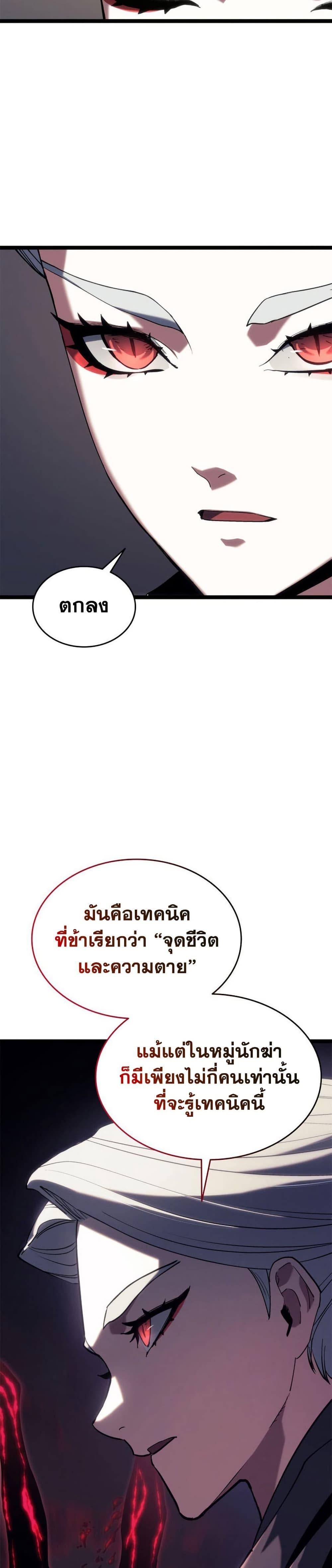 Reaper of the Drifting Moon ตอนที่ 111 หน้า 35