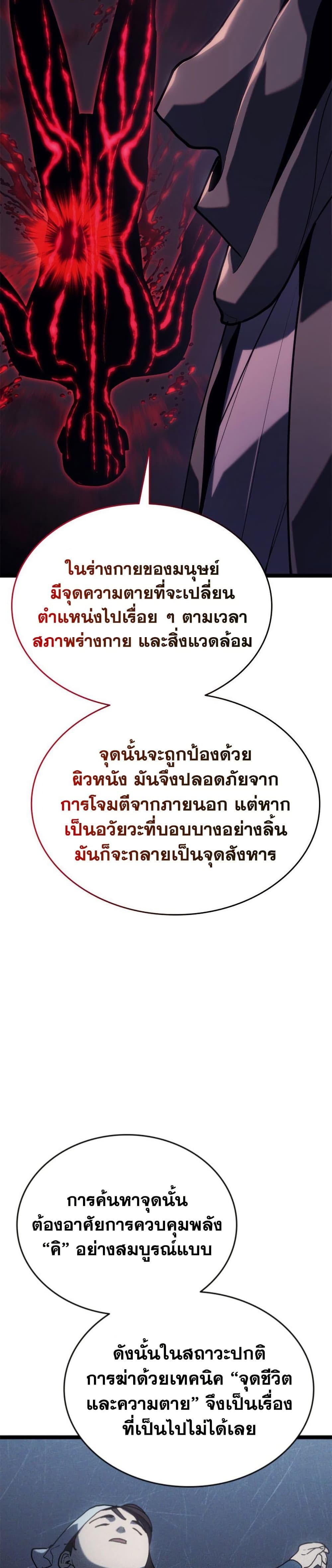 Reaper of the Drifting Moon ตอนที่ 111 หน้า 36