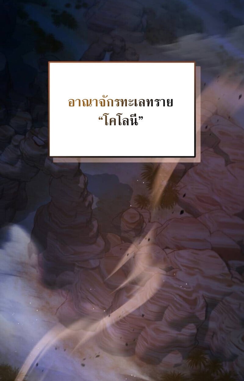 Raising Villains the Right Way ตอนที่ 11 138