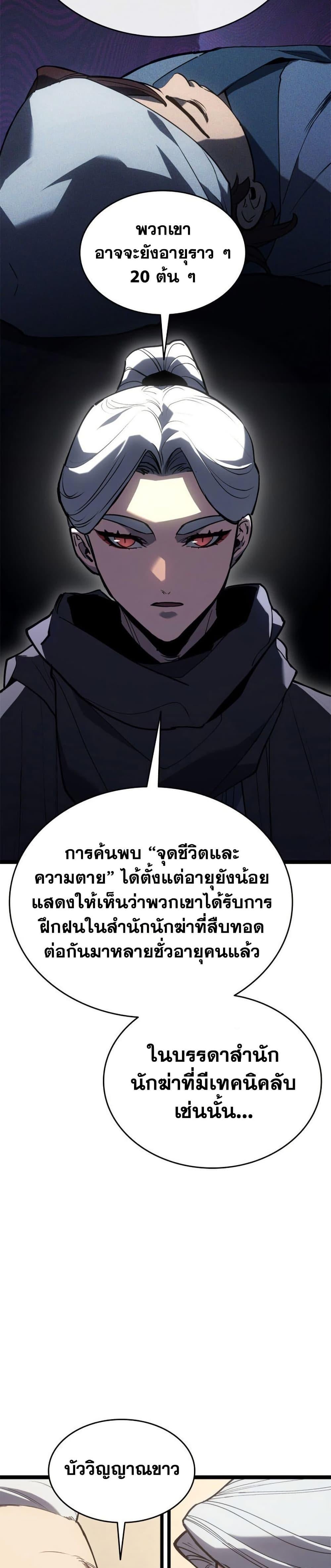 Reaper of the Drifting Moon ตอนที่ 111 หน้า 38