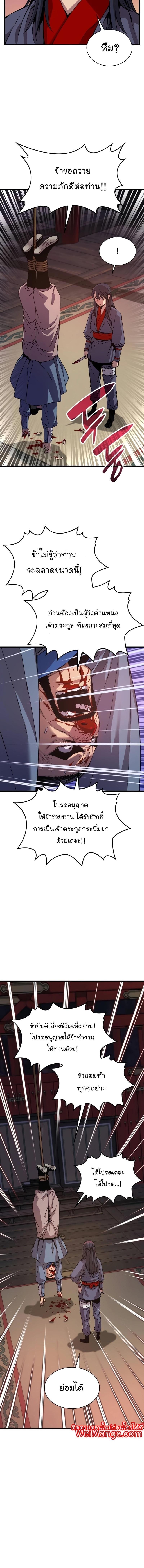 Myst Might Mayhem ตอนที่ 11 หน้า 14