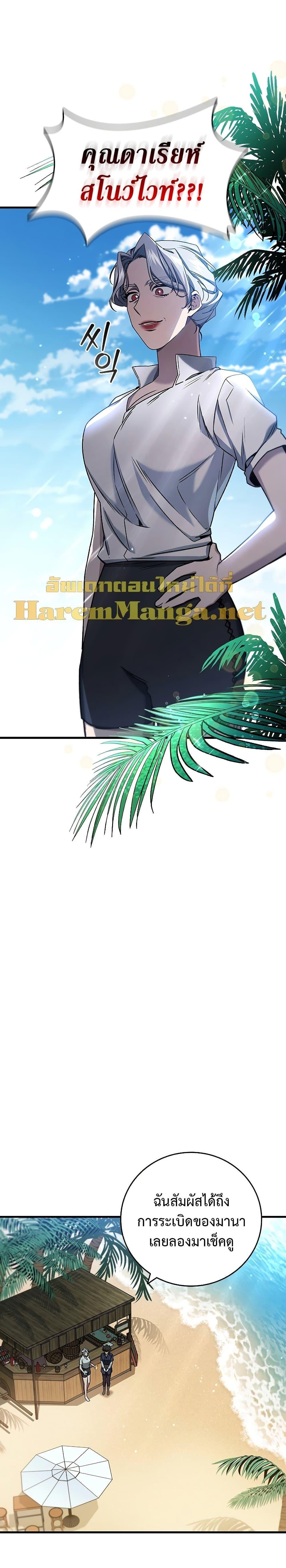 Dragon-Devouring Mage ย้อนเวลาจอมเวทย์กลืนมังกร ตอนที่ 11 หน้า 14