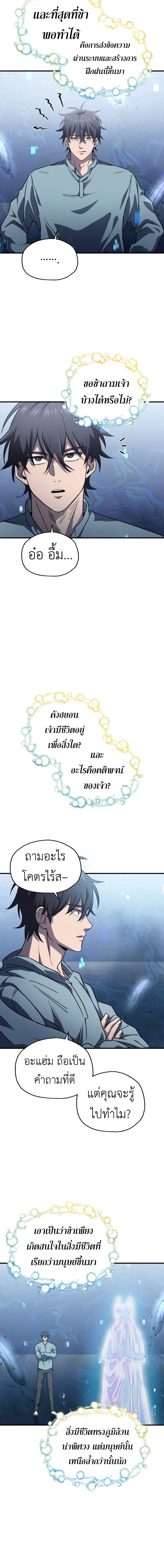 Solo Resurrection ตอนที่ 11 หน้า 14