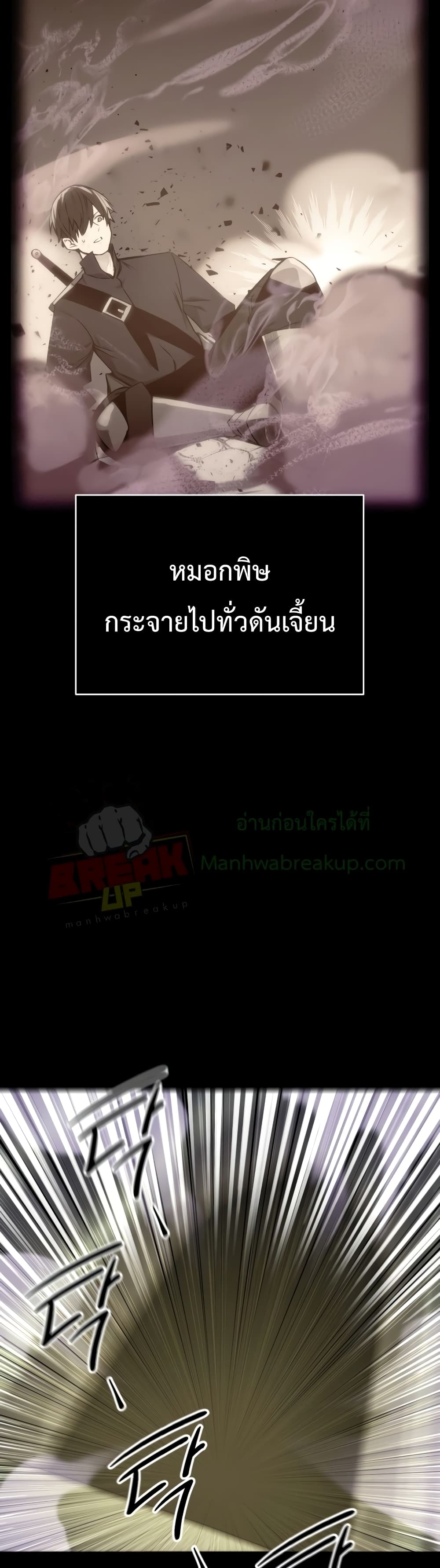 I Obtained a Mythic Item พลิกชะตาคว้าไอเทมระดับเทพ ตอนที่ 2 หน้า 88