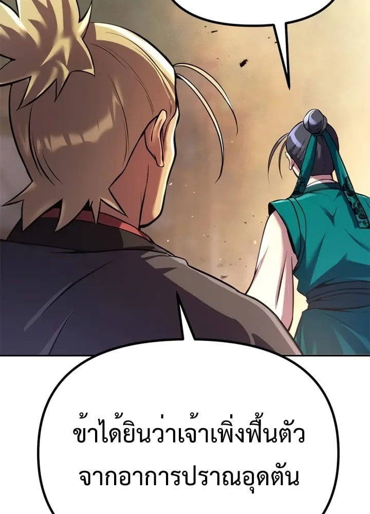 Chronicles of the Demon Faction ตำนานการเกิดใหม่ในลัทธิมาร ตอนที่ 38 หน้า 79