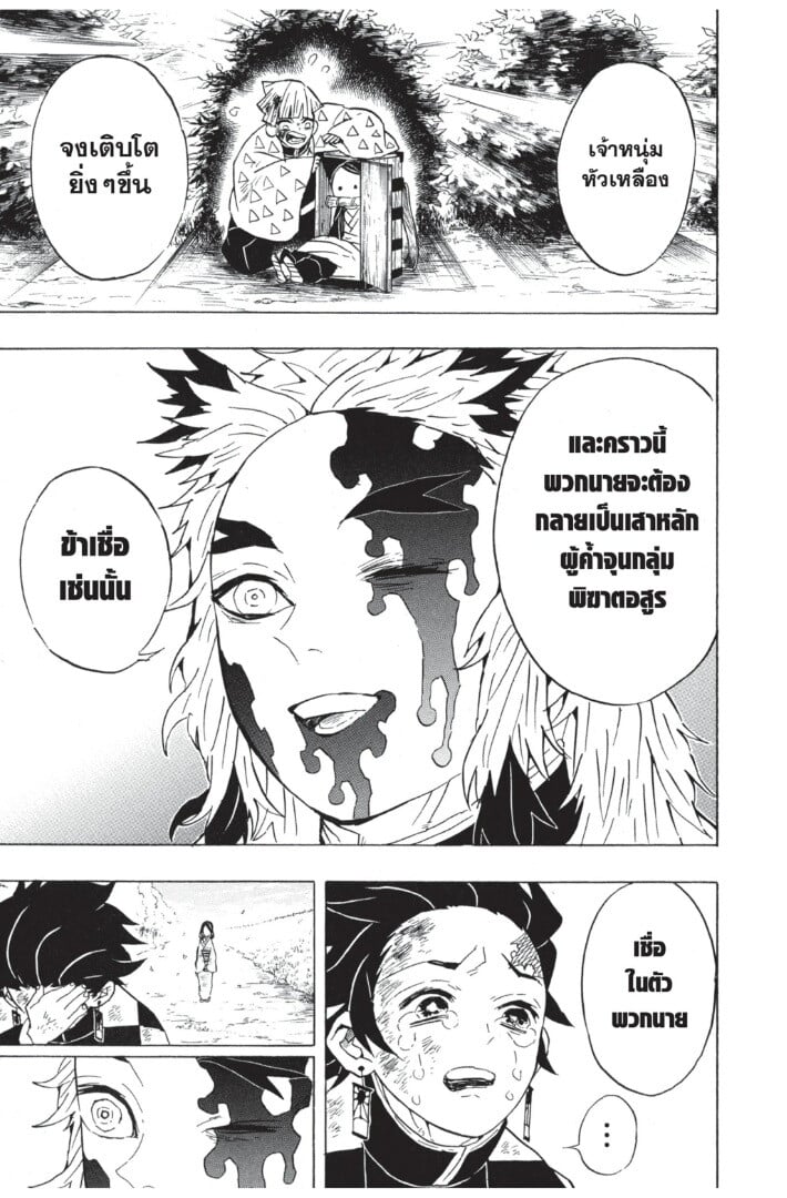 Kimetsu no yaiba ดาบพิฆาตอสูร ตอนที่ 6270 หน้า 93