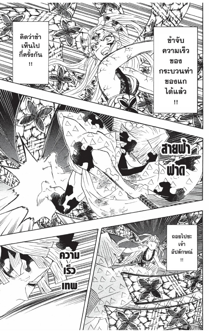 Kimetsu no yaiba ดาบพิฆาตอสูร ตอนที่ 8997 หน้า 93
