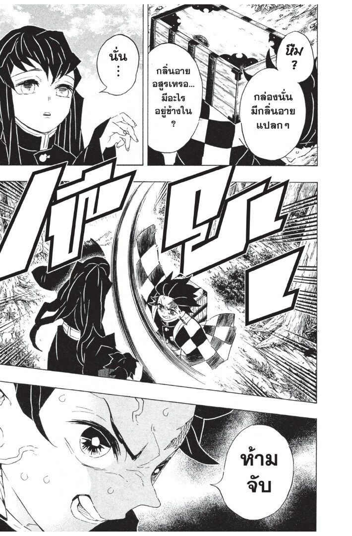 Kimetsu no yaiba ดาบพิฆาตอสูร ตอนที่ 98106 หน้า 93