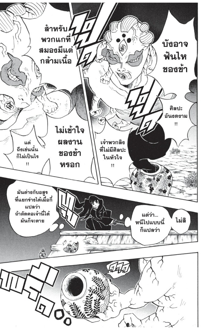 Kimetsu no yaiba ดาบพิฆาตอสูร ตอนที่ 107115 หน้า 93