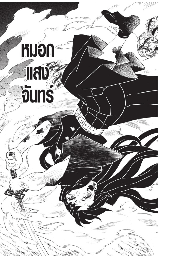 Kimetsu no yaiba ดาบพิฆาตอสูร ตอนที่ 116124 หน้า 93