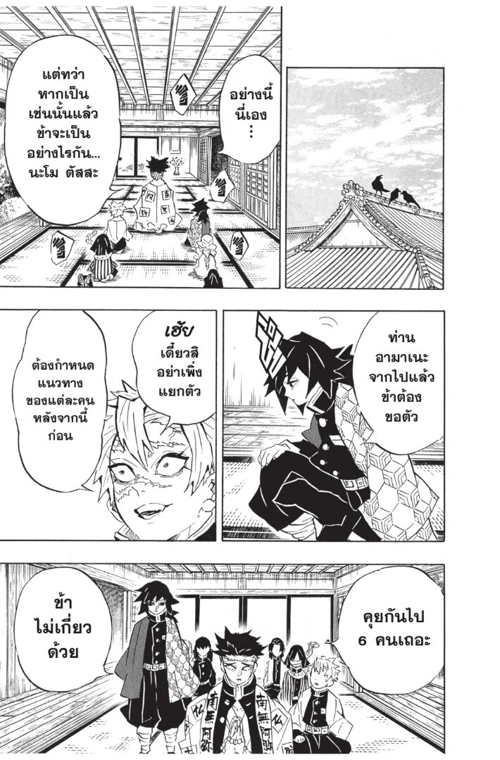 Kimetsu no yaiba ดาบพิฆาตอสูร ตอนที่ 125133 หน้า 93