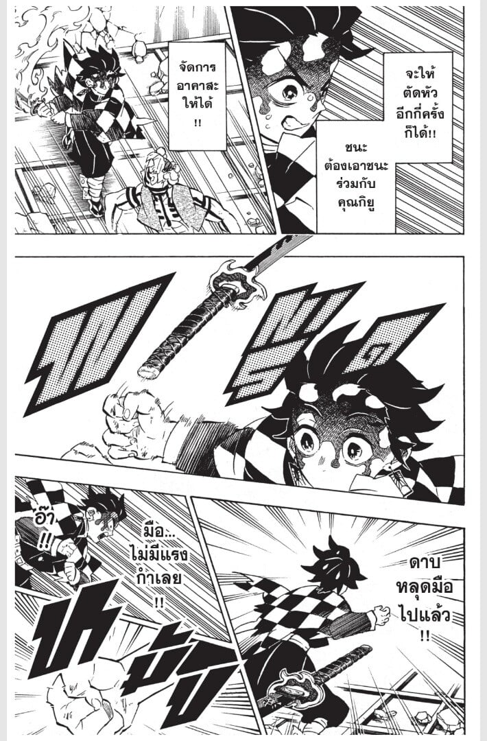 Kimetsu no yaiba ดาบพิฆาตอสูร ตอนที่ 152160 หน้า 93