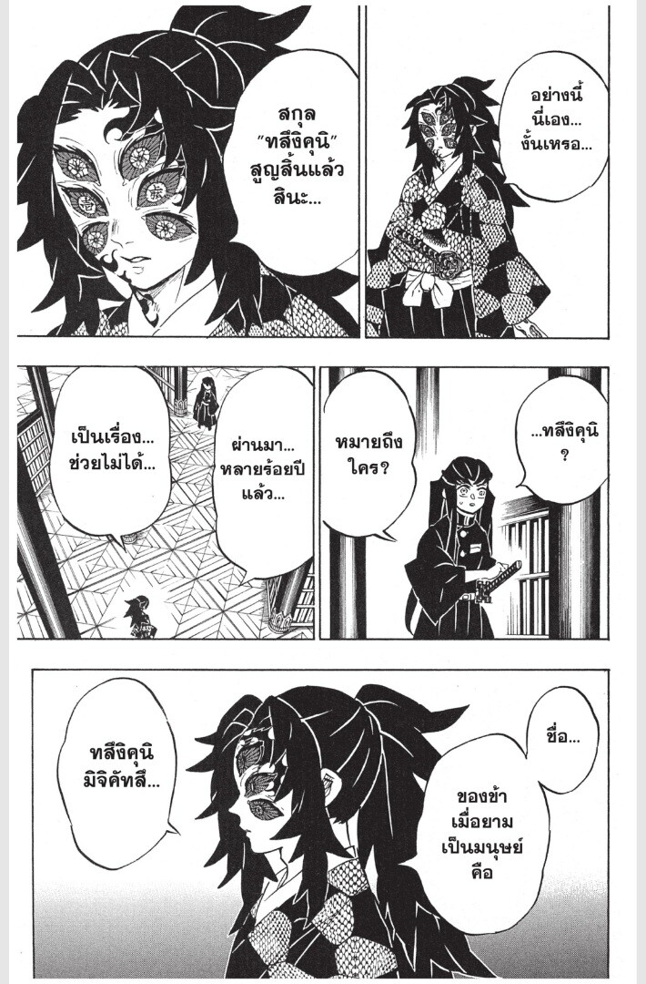 Kimetsu no yaiba ดาบพิฆาตอสูร ตอนที่ 161169 หน้า 93