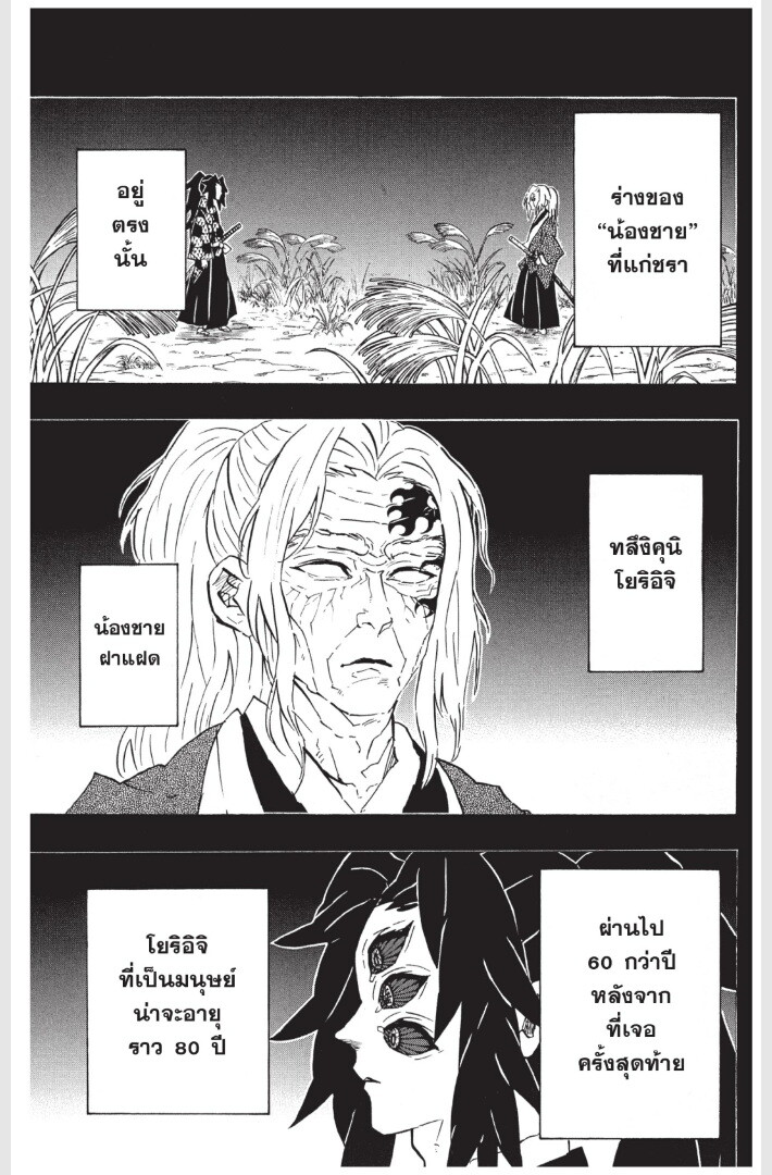 Kimetsu no yaiba ดาบพิฆาตอสูร ตอนที่ 170178 หน้า 93