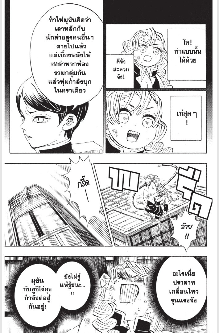 Kimetsu no yaiba ดาบพิฆาตอสูร ตอนที่ 179187 หน้า 93