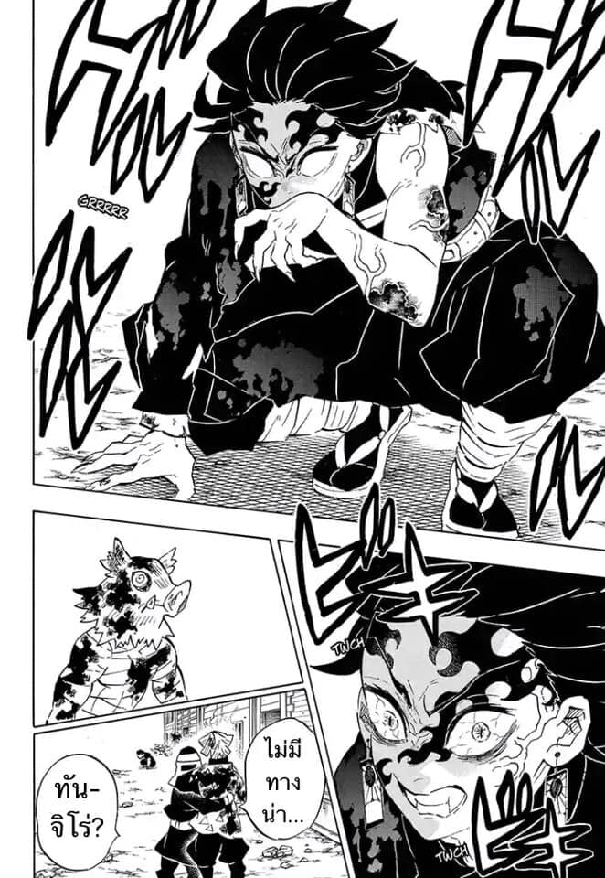 Kimetsu no yaiba ดาบพิฆาตอสูร ตอนที่ 197204 หน้า 93