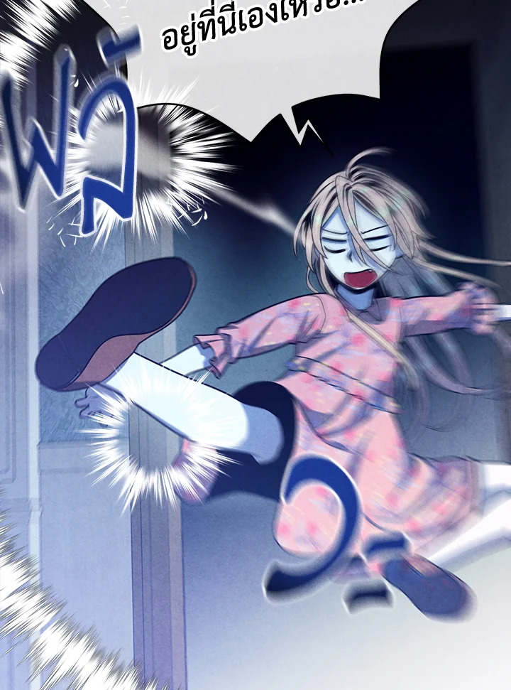 Legendary Youngest Son of the Marquis House ตอนที่ 111 หน้า 40