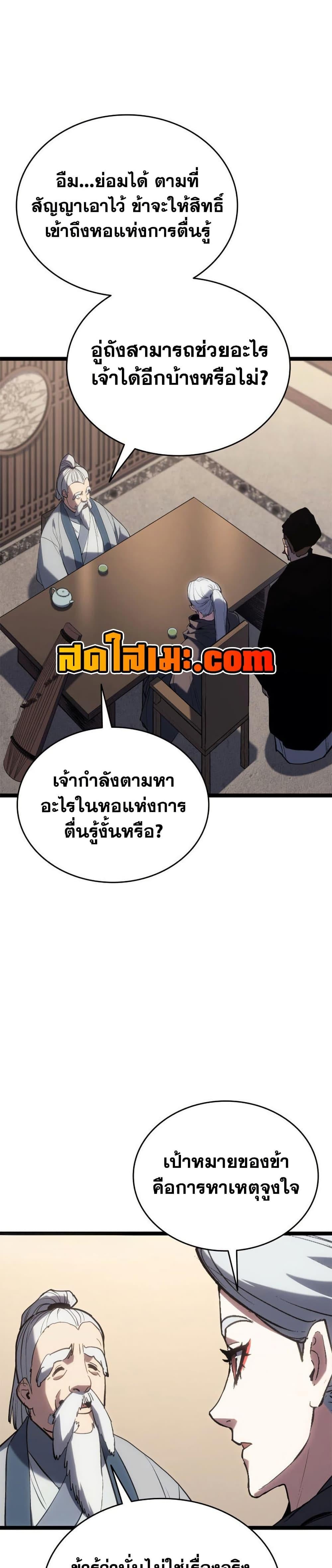 Reaper of the Drifting Moon ตอนที่ 111 หน้า 40