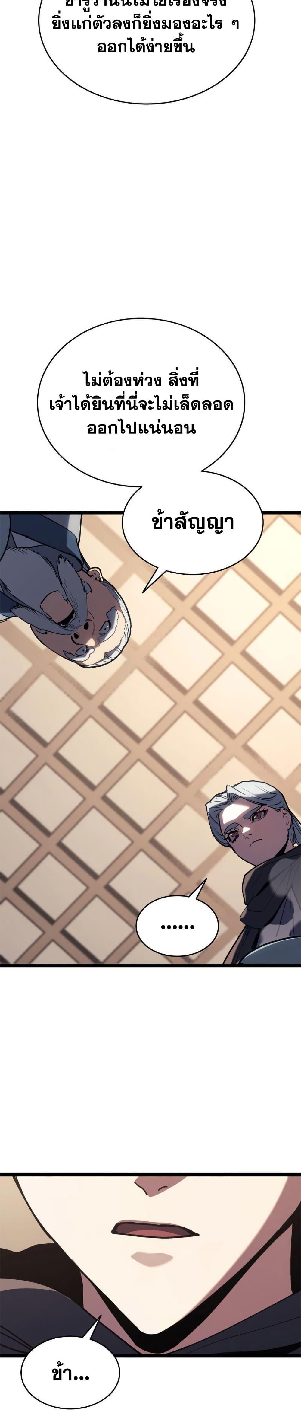 Reaper of the Drifting Moon ตอนที่ 111 หน้า 41