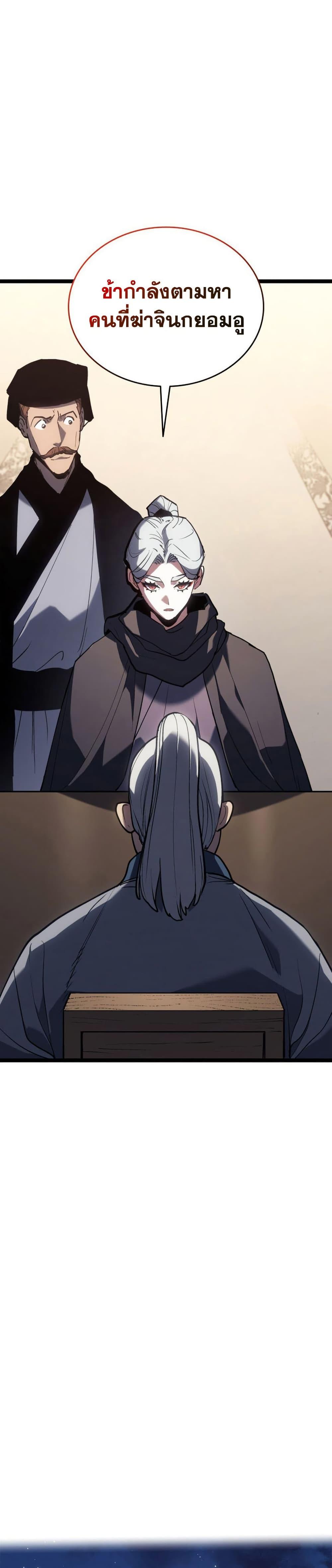 Reaper of the Drifting Moon ตอนที่ 111 หน้า 42