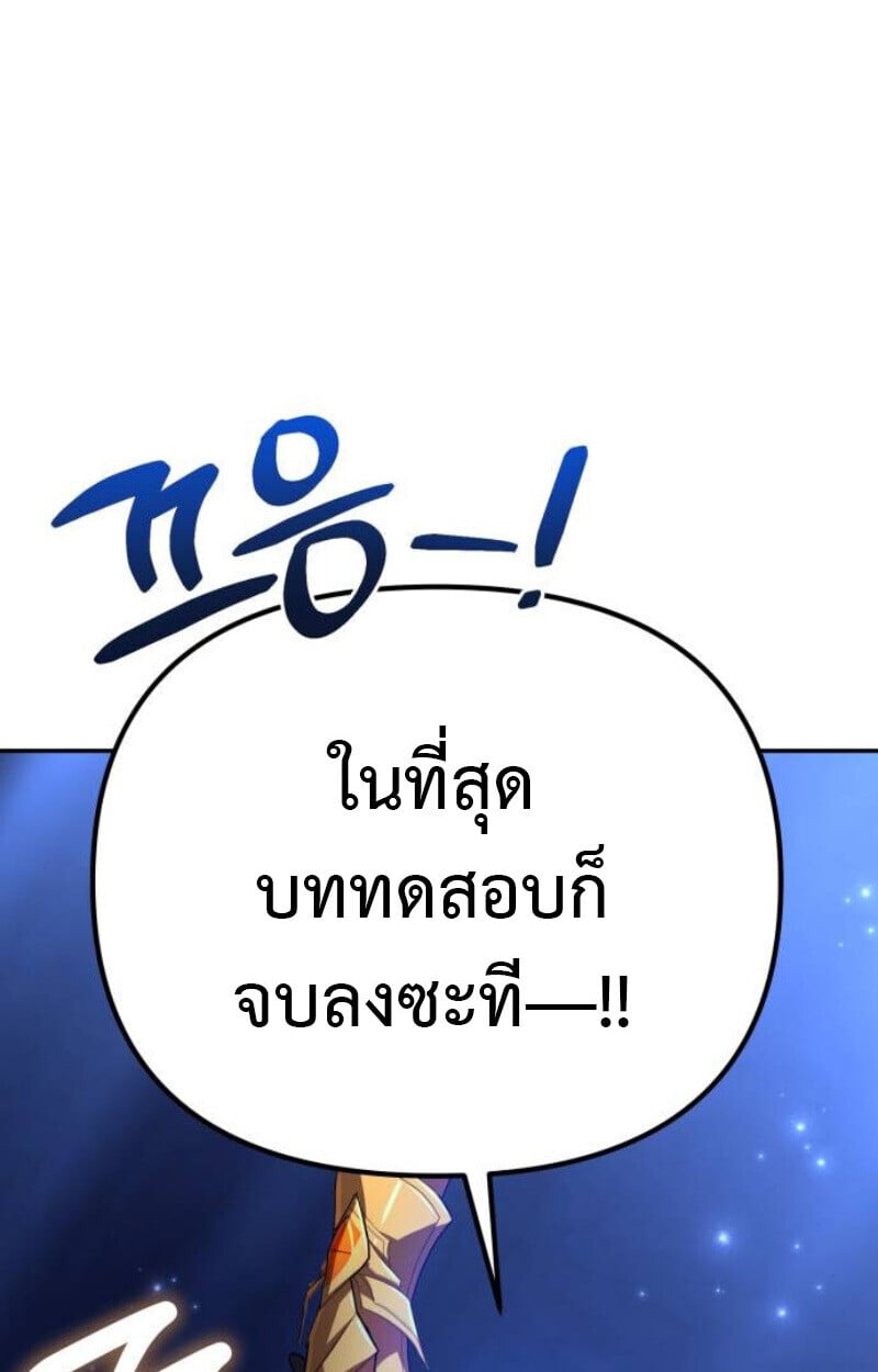 Raising Villains the Right Way ตอนที่ 11 143