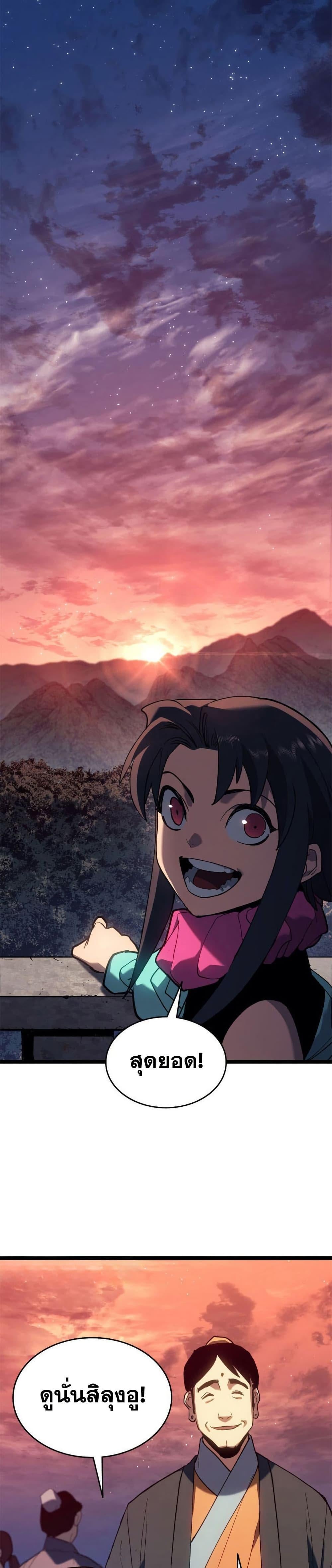 Reaper of the Drifting Moon ตอนที่ 111 หน้า 43