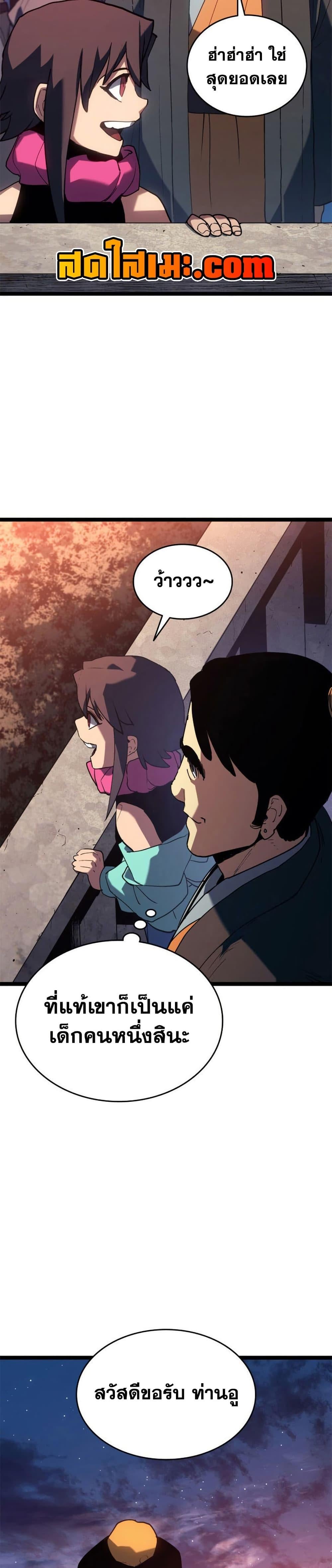 Reaper of the Drifting Moon ตอนที่ 111 หน้า 44