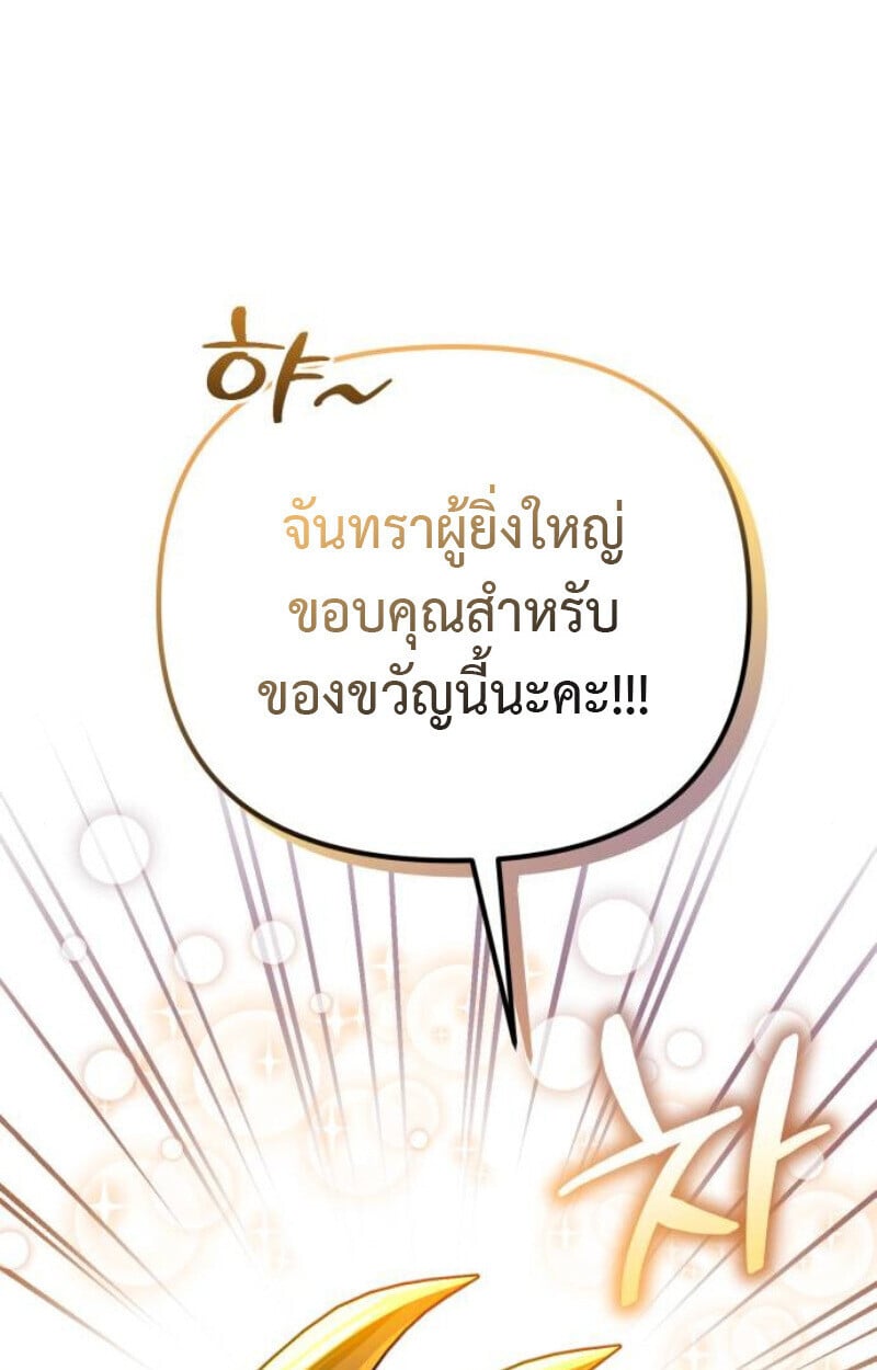 Raising Villains the Right Way ตอนที่ 11 146