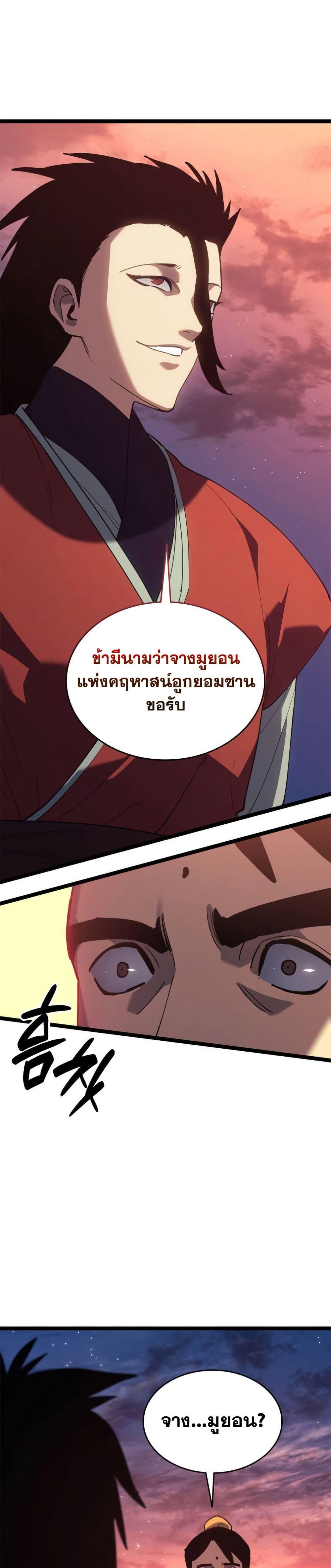 Reaper of the Drifting Moon ตอนที่ 111 หน้า 47