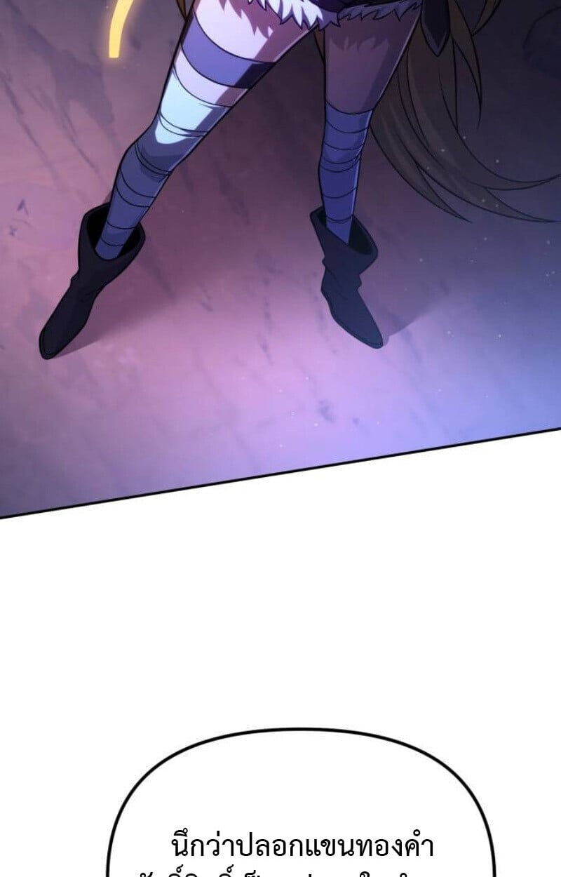 Raising Villains the Right Way ตอนที่ 11 148