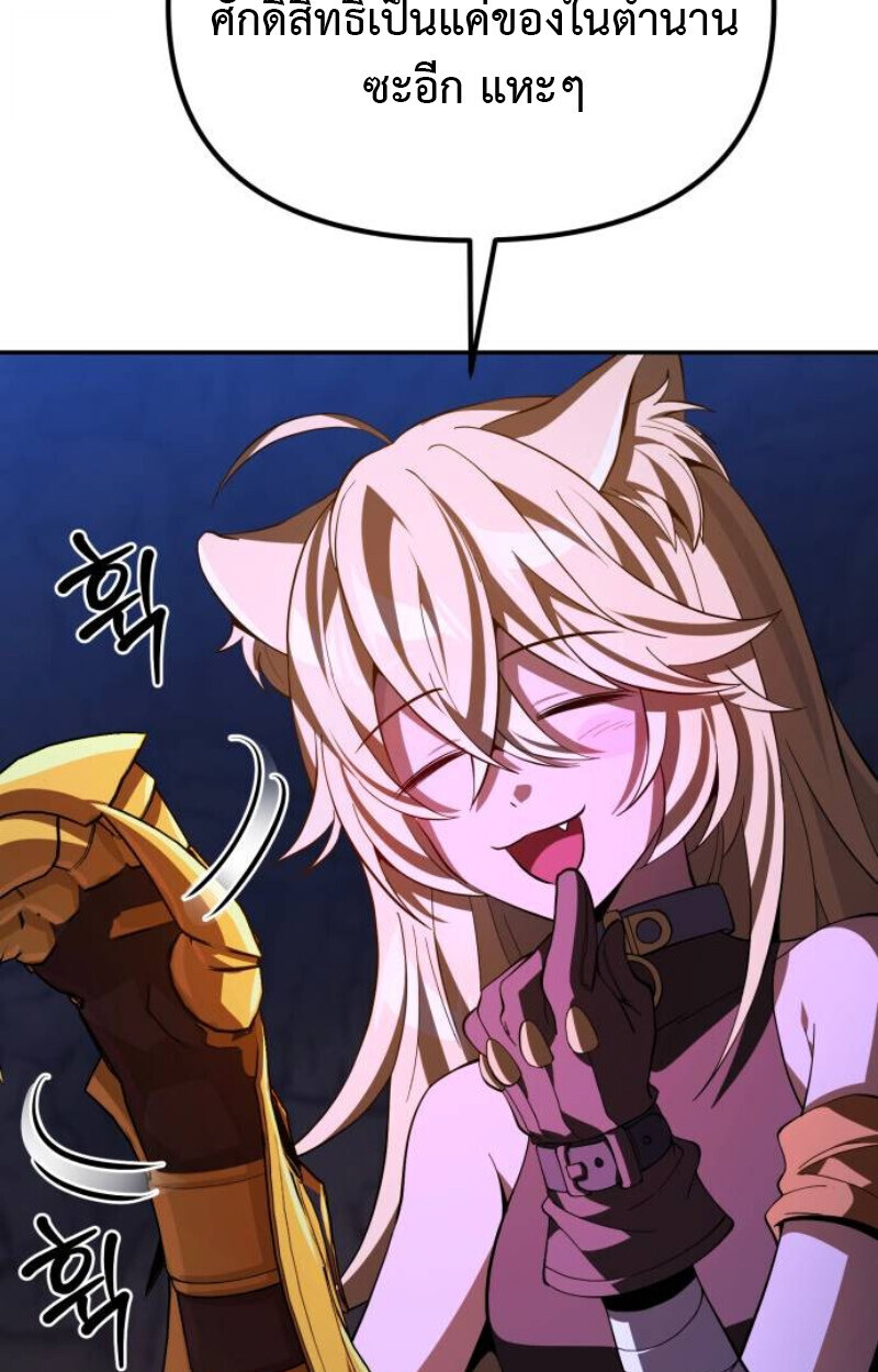 Raising Villains the Right Way ตอนที่ 11 149