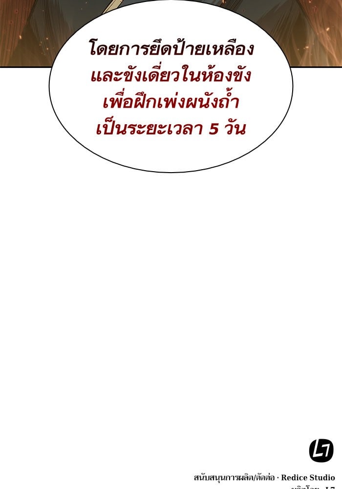 Nano Machine นาโนมาชิน ตอนที่ 43 หน้า 79