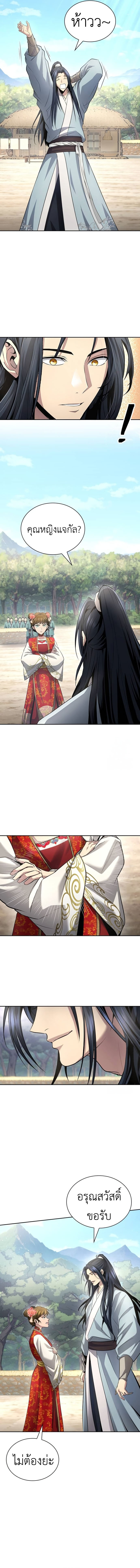 Regression of the Yong Clan Heir การกลับมาของคุณชายแห่งเทียนจง ตอนที่ 11 หน้า 15