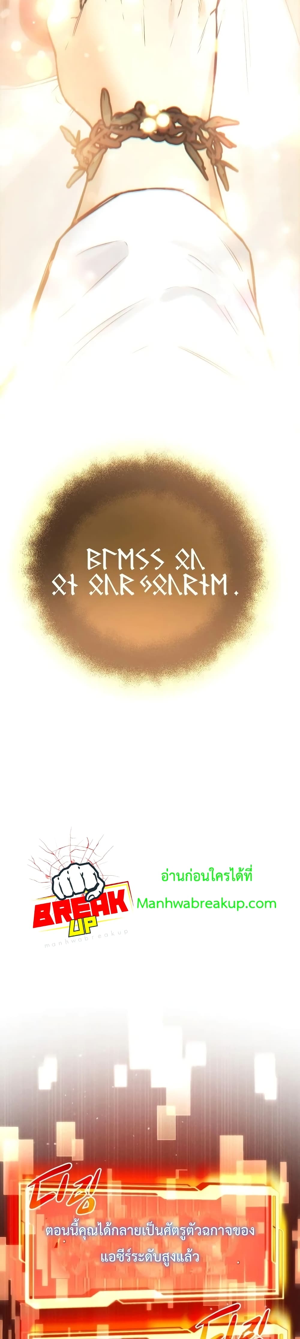 I Obtained a Mythic Item พลิกชะตาคว้าไอเทมระดับเทพ ตอนที่ 3 หน้า 89