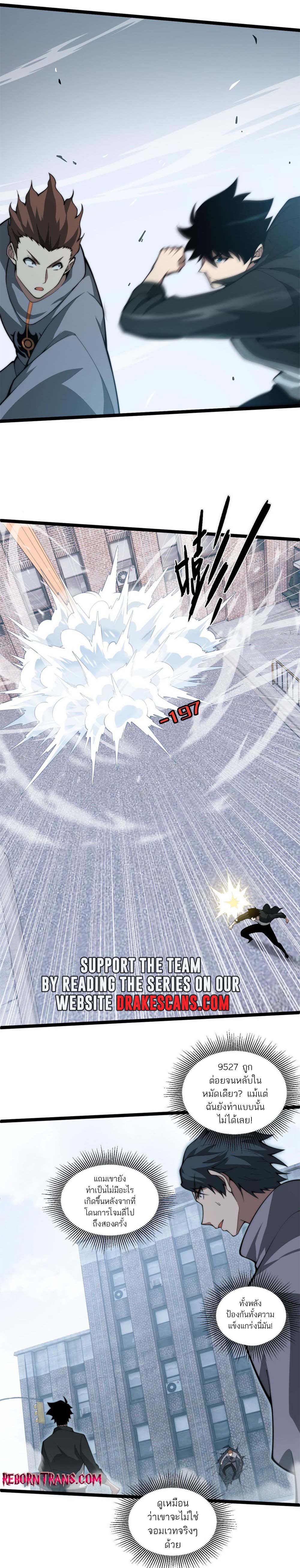 Maxed Strength Necromancer เนโครแมนเซอร์ ผู้ไร้เทียมทาน ตอนที่ 11 หน้า 15