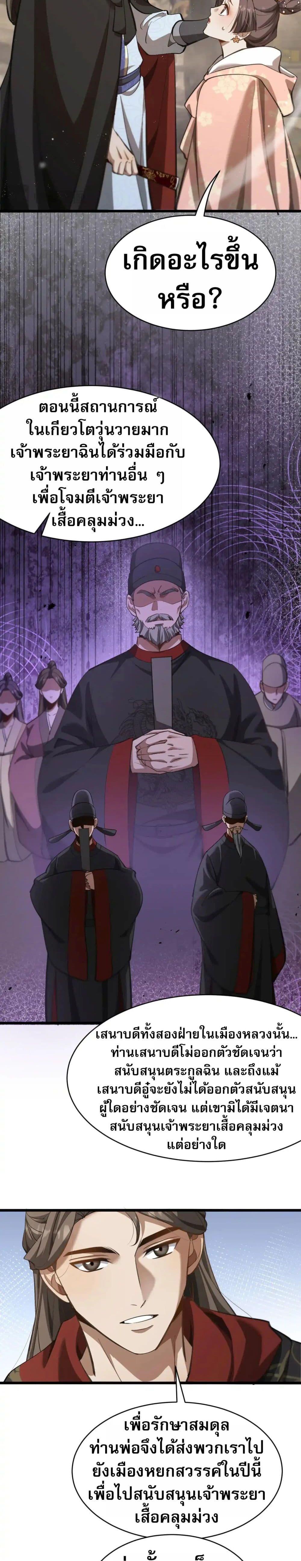 The prodigal Taoist son ตอนที่ 11 หน้า 15