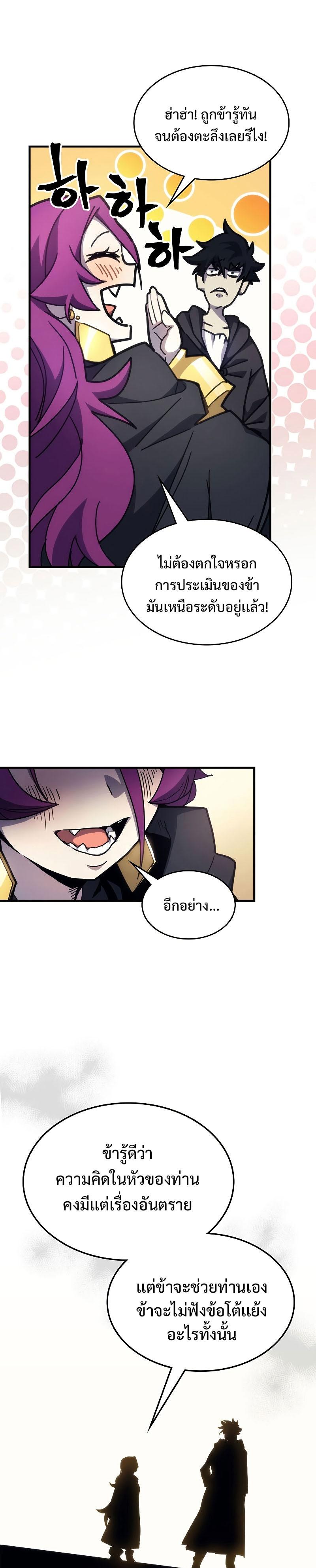 Mr Devourer Please Act Like a Final Boss ทำตัวให้สมกับเป็นมอนสเตอร์บอสหน่อยสิ คุณสวอลโลว์! ตอนที่ 11 หน้า 15