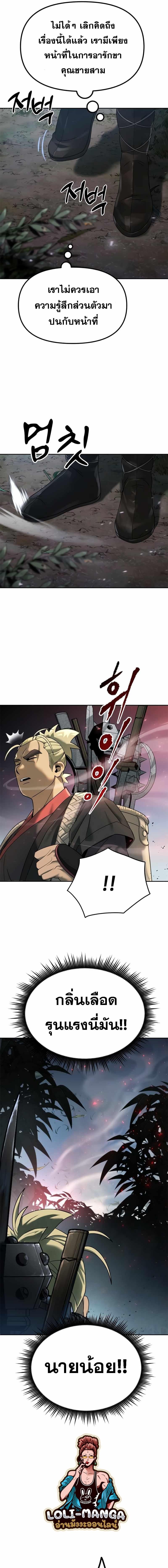 Chronicles of the Demon Faction ตำนานการเกิดใหม่ในลัทธิมาร ตอนที่ 11 หน้า 15