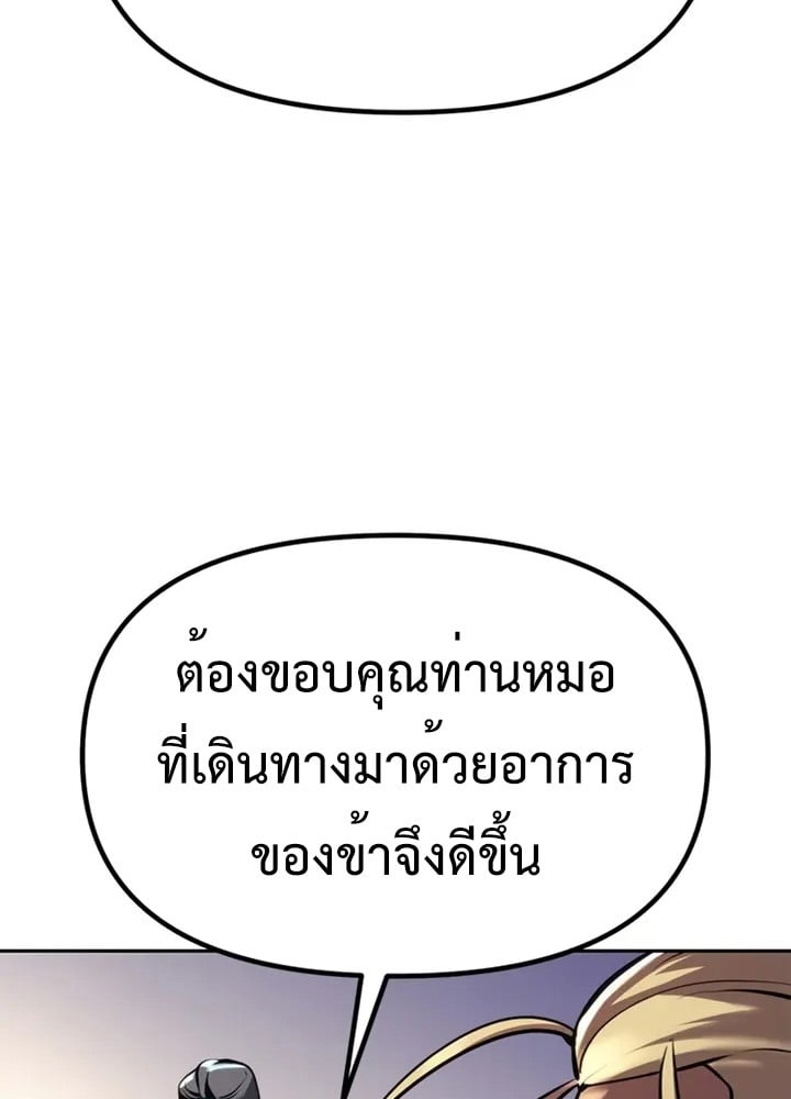 Chronicles of the Demon Faction ตำนานการเกิดใหม่ในลัทธิมาร ตอนที่ 38 หน้า 80