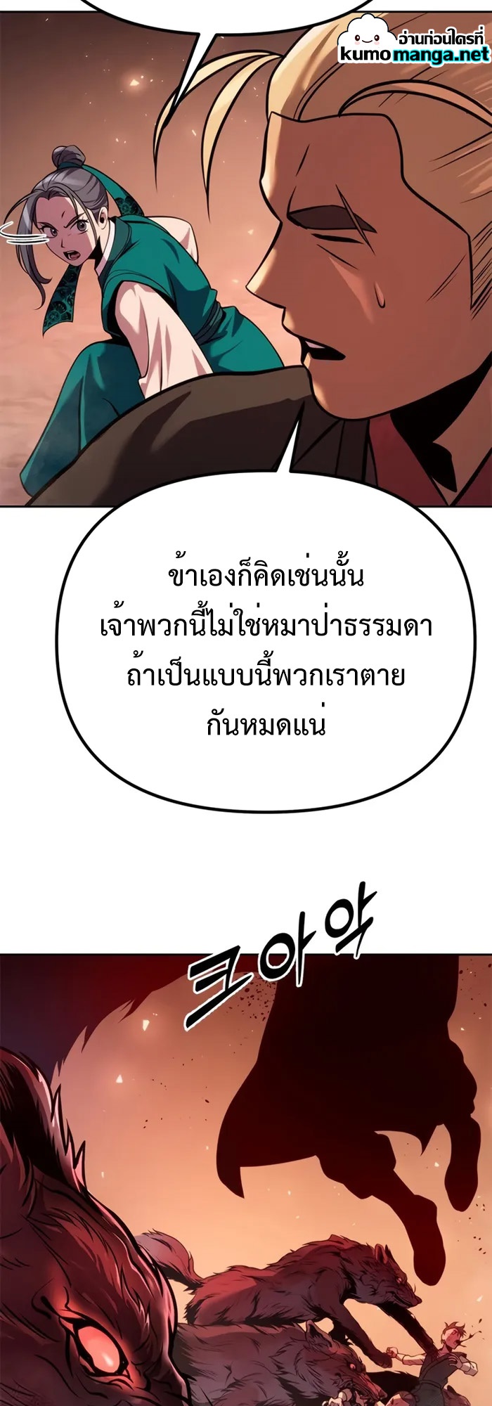 Chronicles of the Demon Faction ตำนานการเกิดใหม่ในลัทธิมาร ตอนที่ 39 หน้า 78