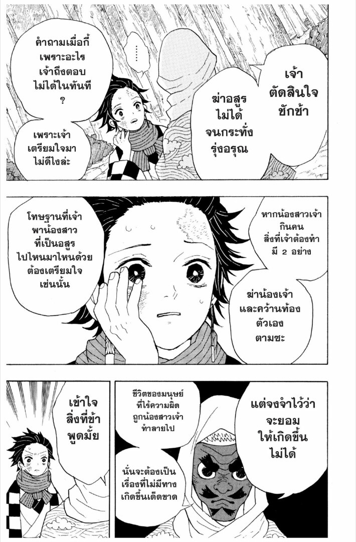 Kimetsu no yaiba ดาบพิฆาตอสูร ตอนที่ 17 หน้า 94