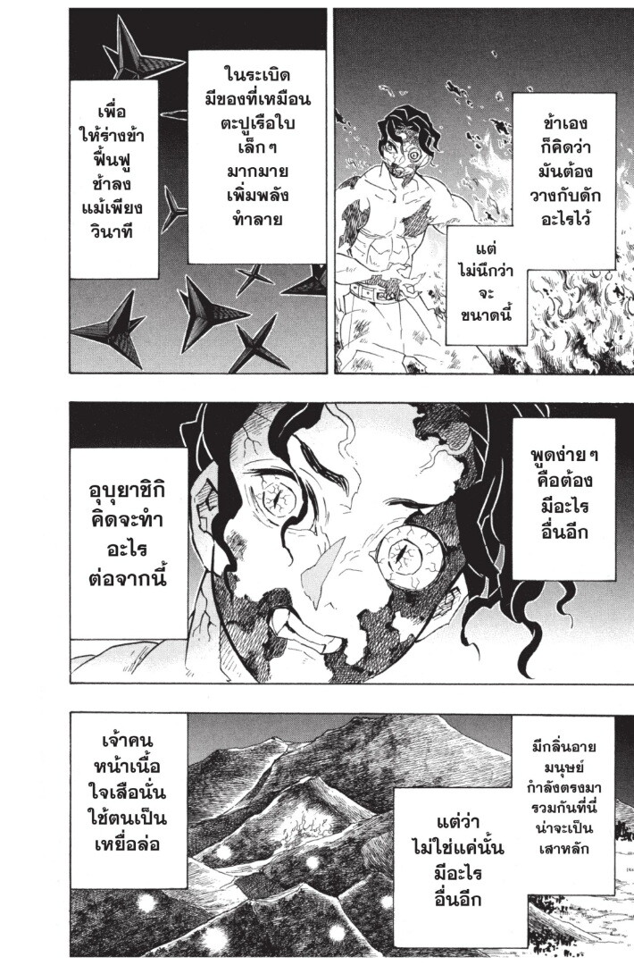 Kimetsu no yaiba ดาบพิฆาตอสูร ตอนที่ 134142 หน้า 94