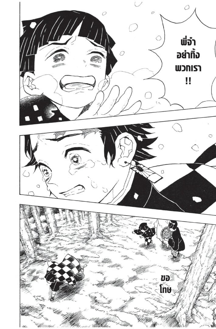 Kimetsu no yaiba ดาบพิฆาตอสูร ตอนที่ 5361 หน้า 94