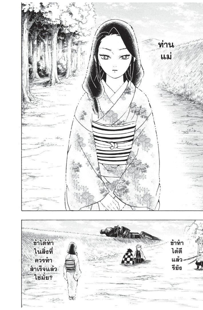 Kimetsu no yaiba ดาบพิฆาตอสูร ตอนที่ 6270 หน้า 94